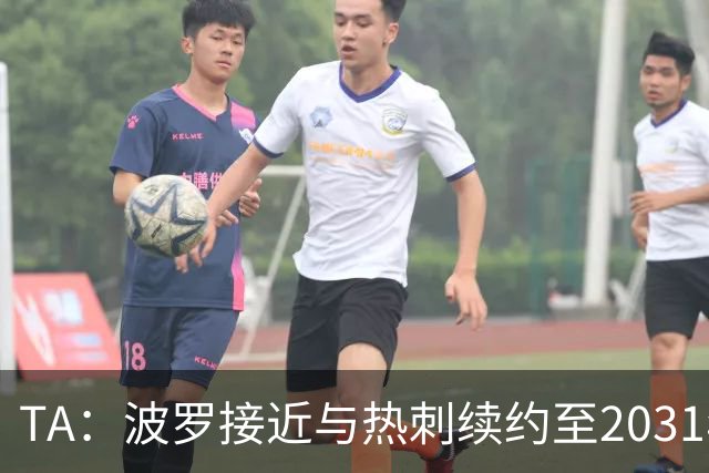 TA：波罗接近与热刺续约至2031年，将成为队内顶薪球员之一